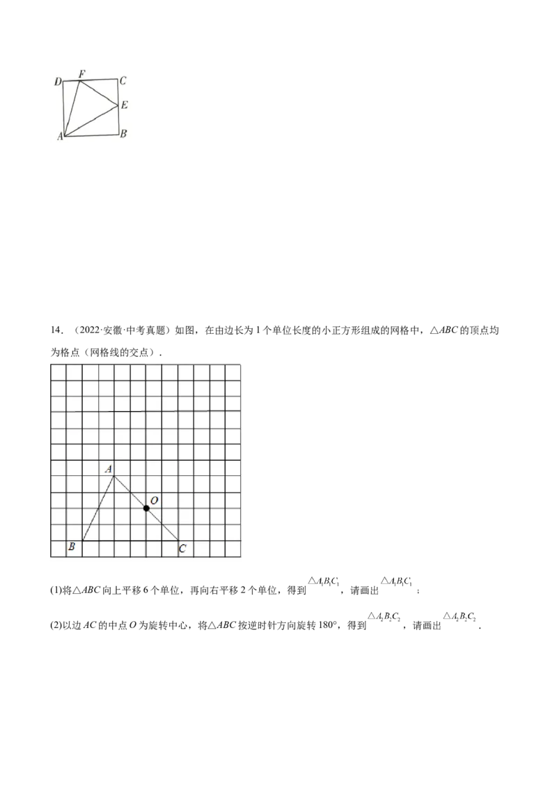 23.1图形的旋转（原卷版）-2023实验培优_初中数学人教版_9上-初中数学人教版_07专项讲练_九年级数学上册章节同步实验班培优题型变式训练（人教版）
