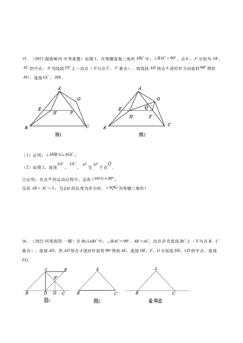 23.1图形的旋转（原卷版）-2023实验培优_初中数学人教版_9上-初中数学人教版_07专项讲练_九年级数学上册章节同步实验班培优题型变式训练（人教版）