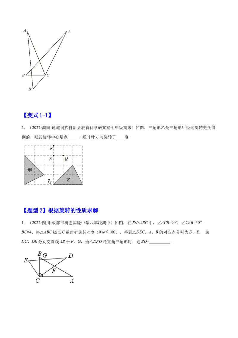 23.1图形的旋转（原卷版）-2023实验培优_初中数学人教版_9上-初中数学人教版_07专项讲练_九年级数学上册章节同步实验班培优题型变式训练（人教版）