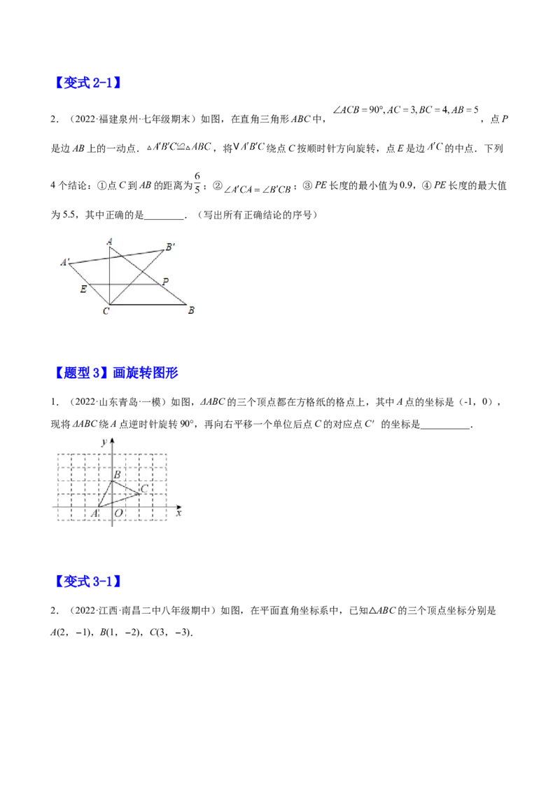 23.1图形的旋转（原卷版）-2023实验培优_初中数学人教版_9上-初中数学人教版_07专项讲练_九年级数学上册章节同步实验班培优题型变式训练（人教版）