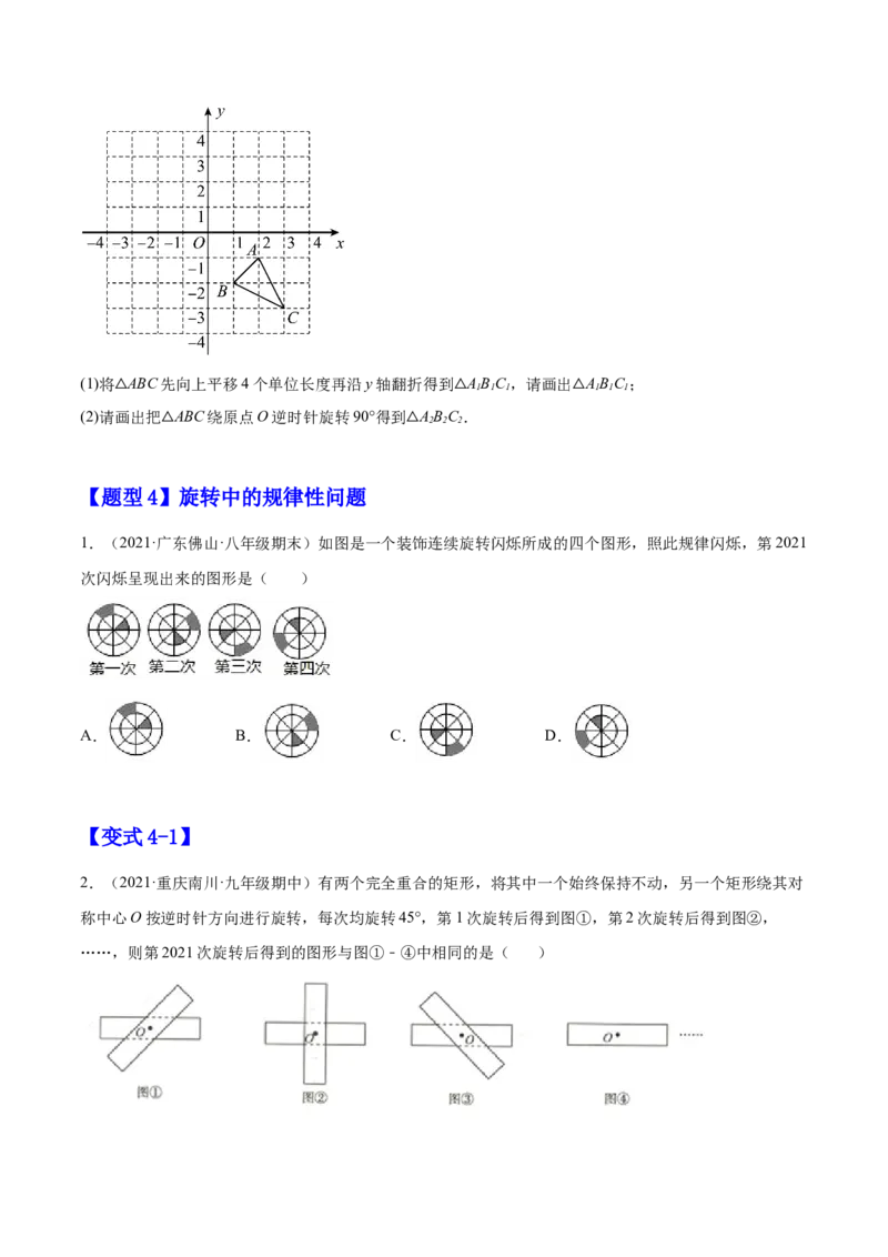 23.1图形的旋转（原卷版）-2023实验培优_初中数学人教版_9上-初中数学人教版_07专项讲练_九年级数学上册章节同步实验班培优题型变式训练（人教版）
