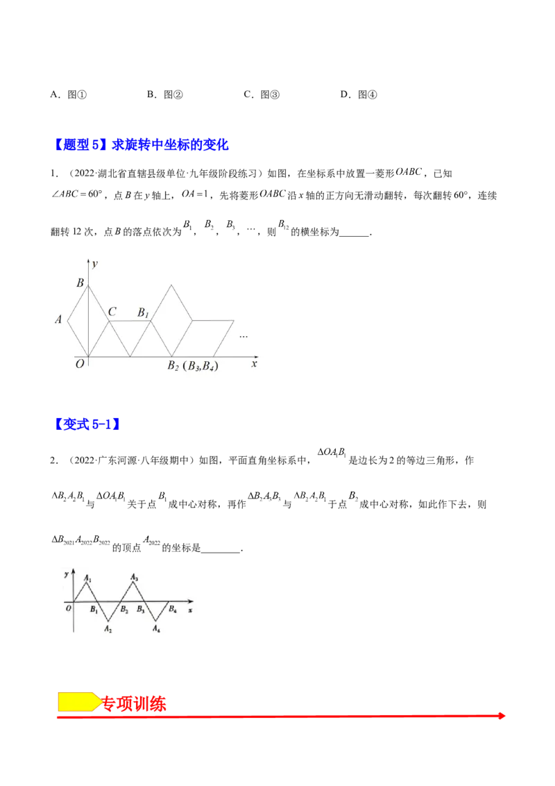 23.1图形的旋转（原卷版）-2023实验培优_初中数学人教版_9上-初中数学人教版_07专项讲练_九年级数学上册章节同步实验班培优题型变式训练（人教版）