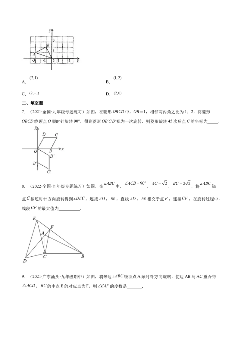 23.1图形的旋转（原卷版）-2023实验培优_初中数学人教版_9上-初中数学人教版_07专项讲练_九年级数学上册章节同步实验班培优题型变式训练（人教版）