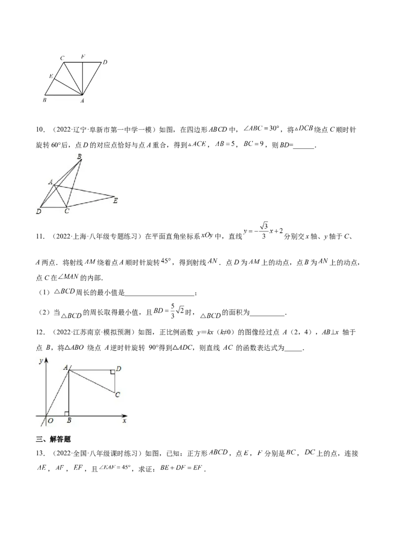 23.1图形的旋转（原卷版）-2023实验培优_初中数学人教版_9上-初中数学人教版_07专项讲练_九年级数学上册章节同步实验班培优题型变式训练（人教版）