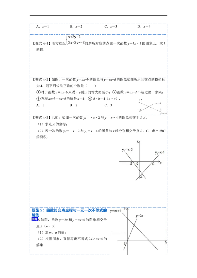 19.2.3一次函数与方程、不等式(精讲)-重要笔记八年级数学下学期重要考点精讲精练(人教版)（原卷版）_初中数学人教版_八年级数学下册_保存转存之后查看(1)_旧版-可参考_07专项讲练