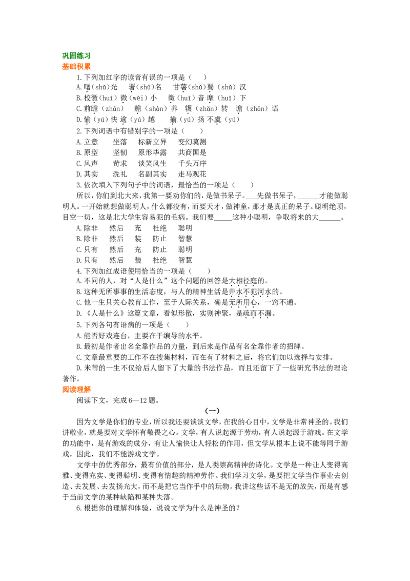 巩固练习_富有的是精神_高语_1高中语文_高一语文_富有的是精神