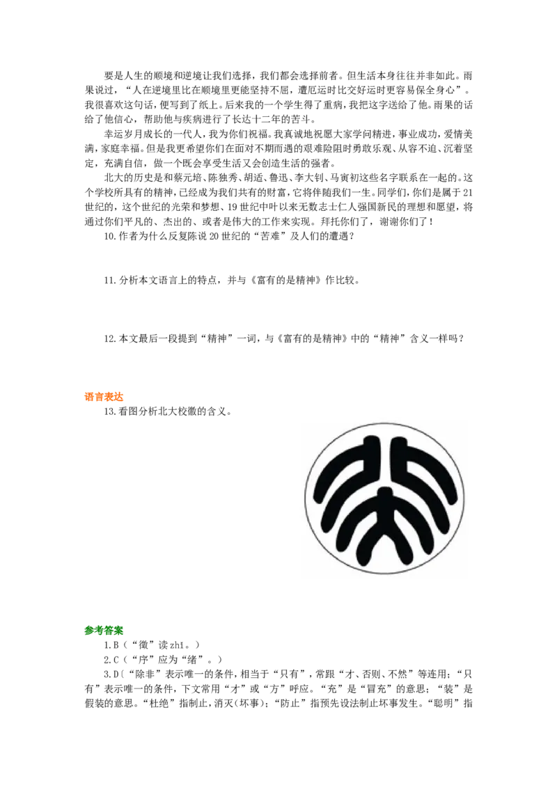 巩固练习_富有的是精神_高语_1高中语文_高一语文_富有的是精神
