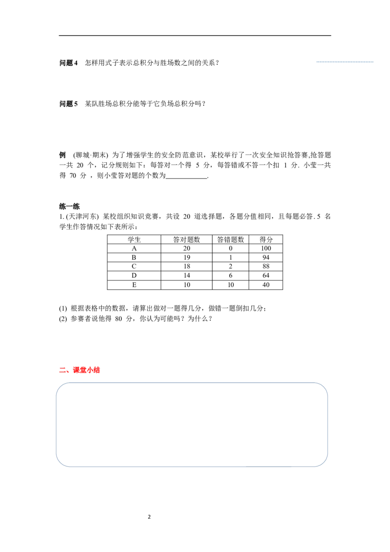 5.3第3课时球赛积分表问题_初中数学人教版_7上-初中数学人教版_7上-初中数学人教版（新版）_02课件+导学案（配套）_导学案_5.第5章一元一次方程