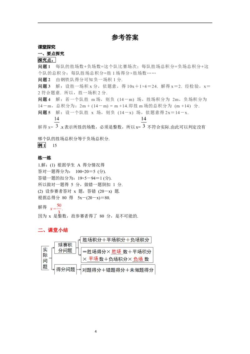5.3第3课时球赛积分表问题_初中数学人教版_7上-初中数学人教版_7上-初中数学人教版（新版）_02课件+导学案（配套）_导学案_5.第5章一元一次方程