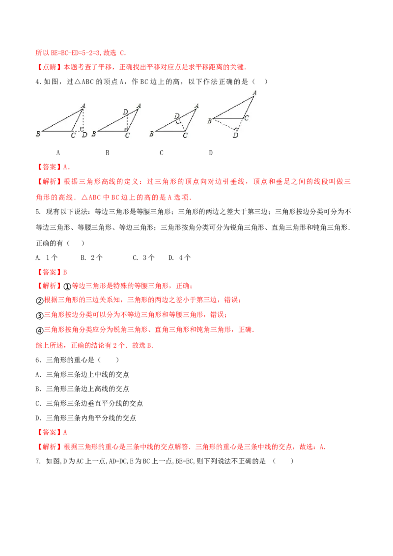 专题01与三角形有关的线段问题（解析版）_初中数学人教版_8上-初中数学人教版_旧版_06习题试卷_6期中期末复习专题