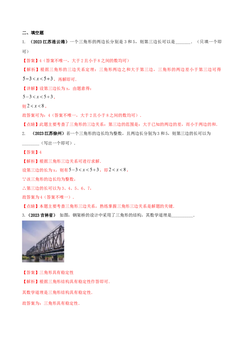 专题01与三角形有关的线段问题（解析版）_初中数学人教版_8上-初中数学人教版_旧版_06习题试卷_6期中期末复习专题
