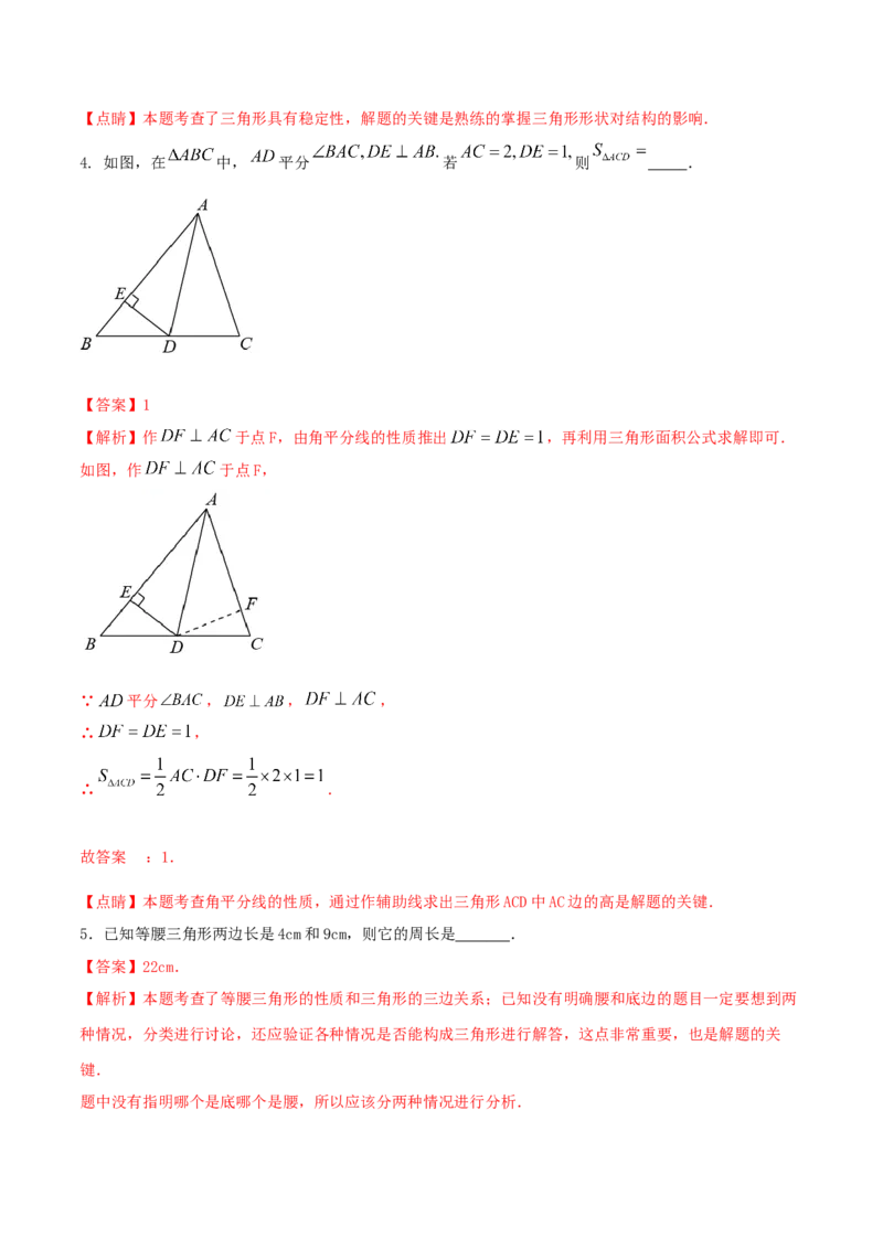 专题01与三角形有关的线段问题（解析版）_初中数学人教版_8上-初中数学人教版_旧版_06习题试卷_6期中期末复习专题