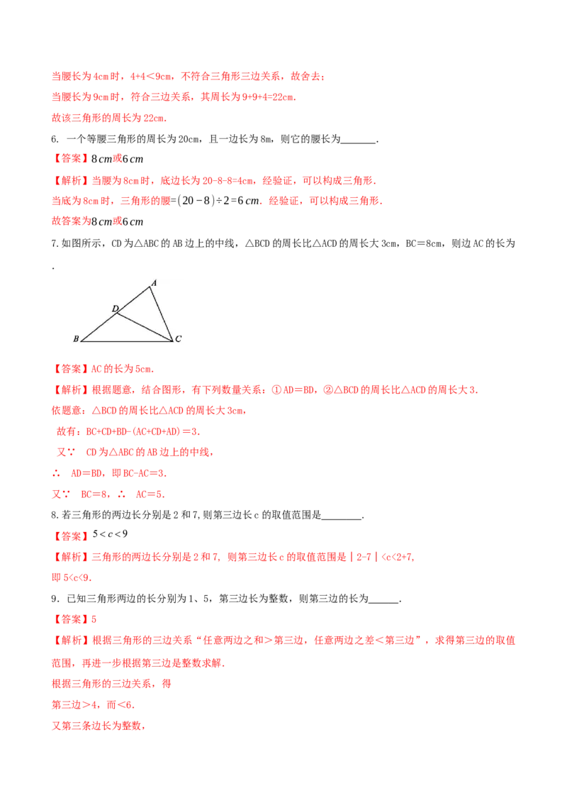 专题01与三角形有关的线段问题（解析版）_初中数学人教版_8上-初中数学人教版_旧版_06习题试卷_6期中期末复习专题