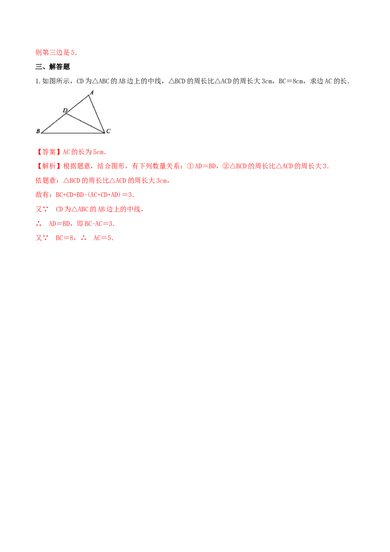 专题01与三角形有关的线段问题（解析版）_初中数学人教版_8上-初中数学人教版_旧版_06习题试卷_6期中期末复习专题