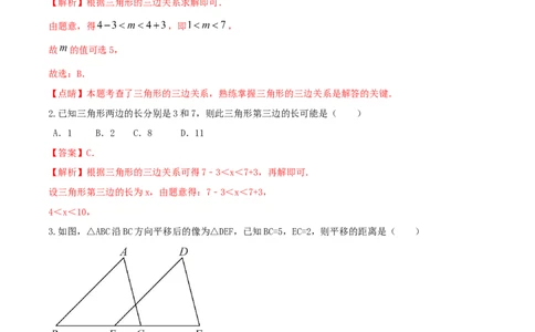 专题01与三角形有关的线段问题（解析版）_初中数学人教版_8上-初中数学人教版_旧版_06习题试卷_6期中期末复习专题