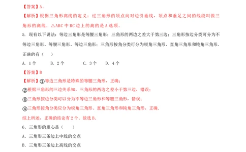 专题01与三角形有关的线段问题（解析版）_初中数学人教版_8上-初中数学人教版_旧版_06习题试卷_6期中期末复习专题