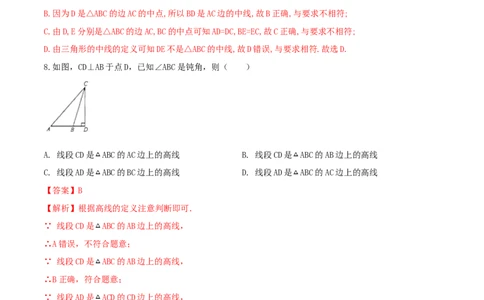 专题01与三角形有关的线段问题（解析版）_初中数学人教版_8上-初中数学人教版_旧版_06习题试卷_6期中期末复习专题