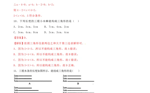 专题01与三角形有关的线段问题（解析版）_初中数学人教版_8上-初中数学人教版_旧版_06习题试卷_6期中期末复习专题