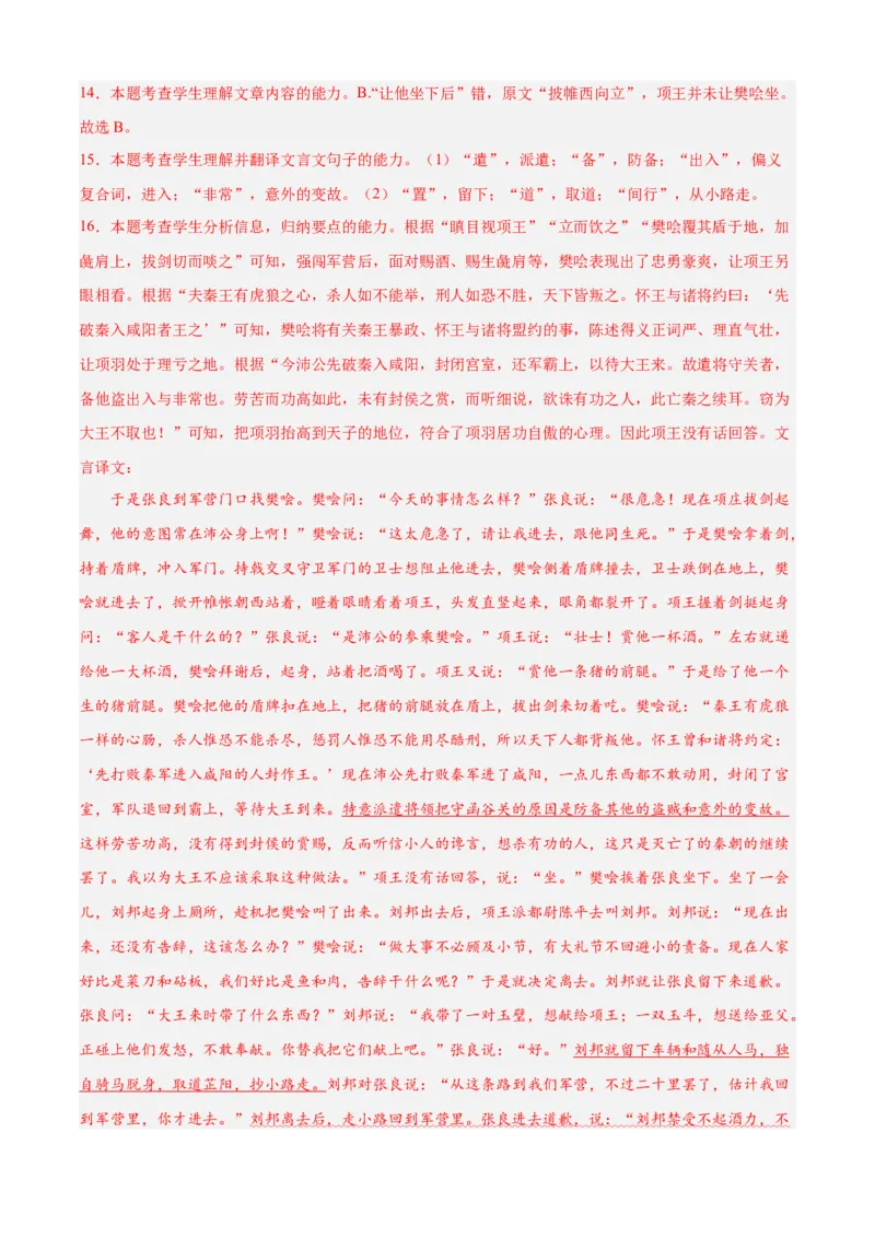 期中专题03文言文阅读（过关训练）-高一语文下学期期中期（统编版必修下册）教师版_高语_高中语文_必修下册_期中+期末