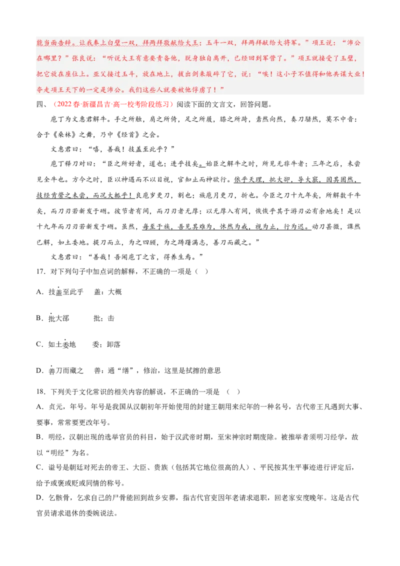 期中专题03文言文阅读（过关训练）-高一语文下学期期中期（统编版必修下册）教师版_高语_高中语文_必修下册_期中+期末