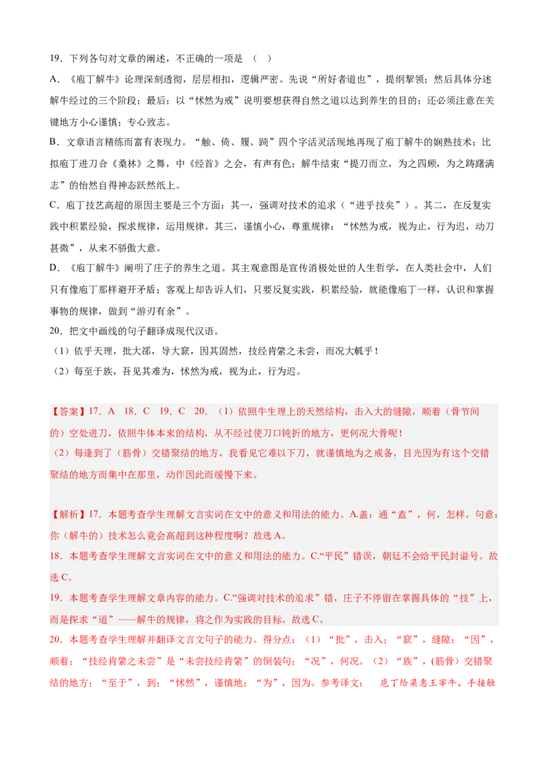 期中专题03文言文阅读（过关训练）-高一语文下学期期中期（统编版必修下册）教师版_高语_高中语文_必修下册_期中+期末