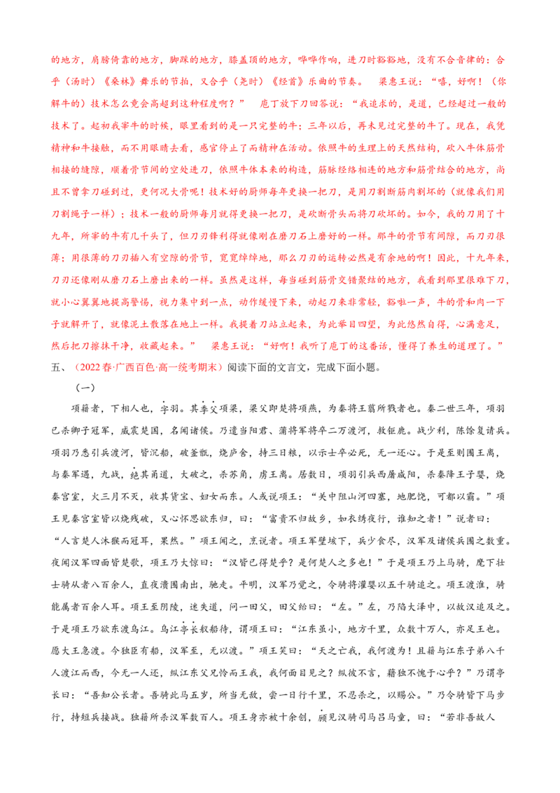 期中专题03文言文阅读（过关训练）-高一语文下学期期中期（统编版必修下册）教师版_高语_高中语文_必修下册_期中+期末
