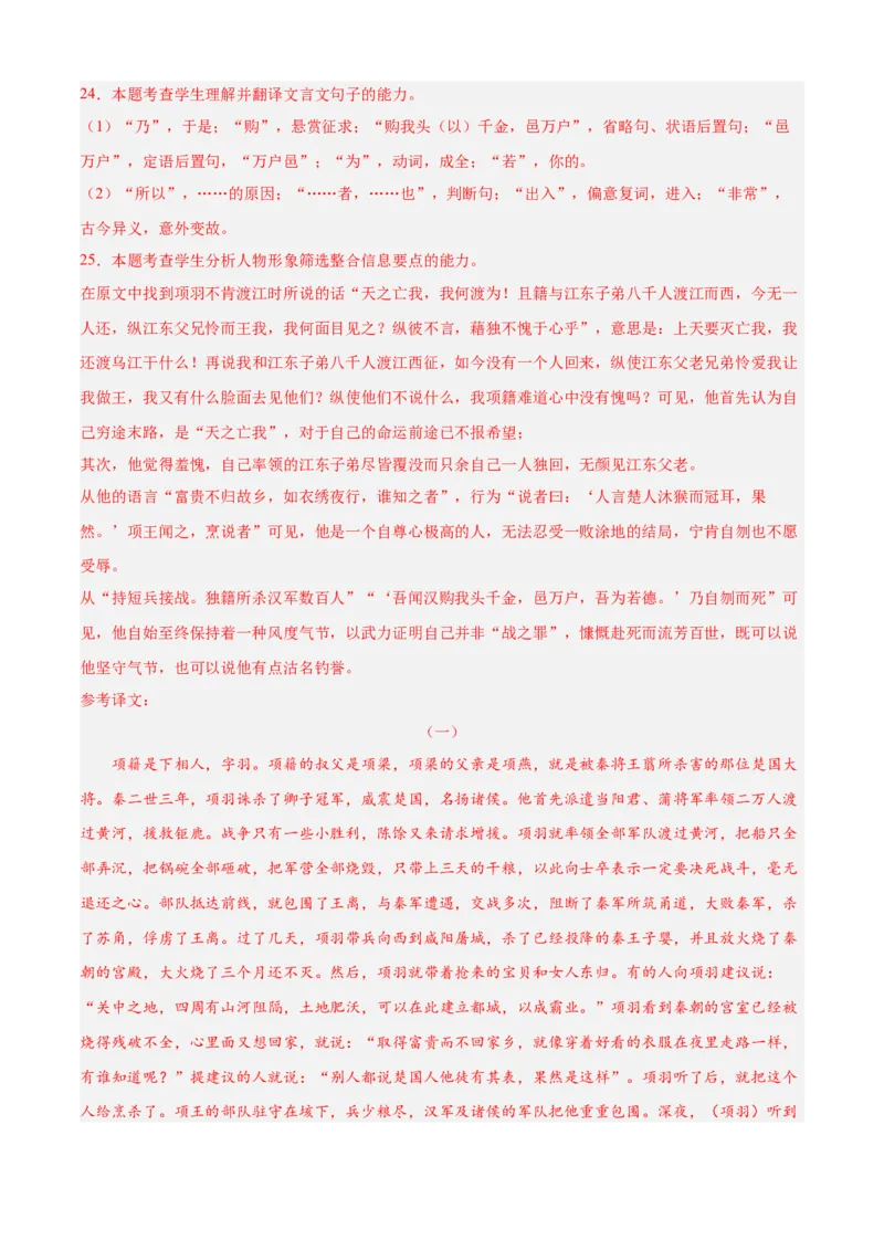 期中专题03文言文阅读（过关训练）-高一语文下学期期中期（统编版必修下册）教师版_高语_高中语文_必修下册_期中+期末