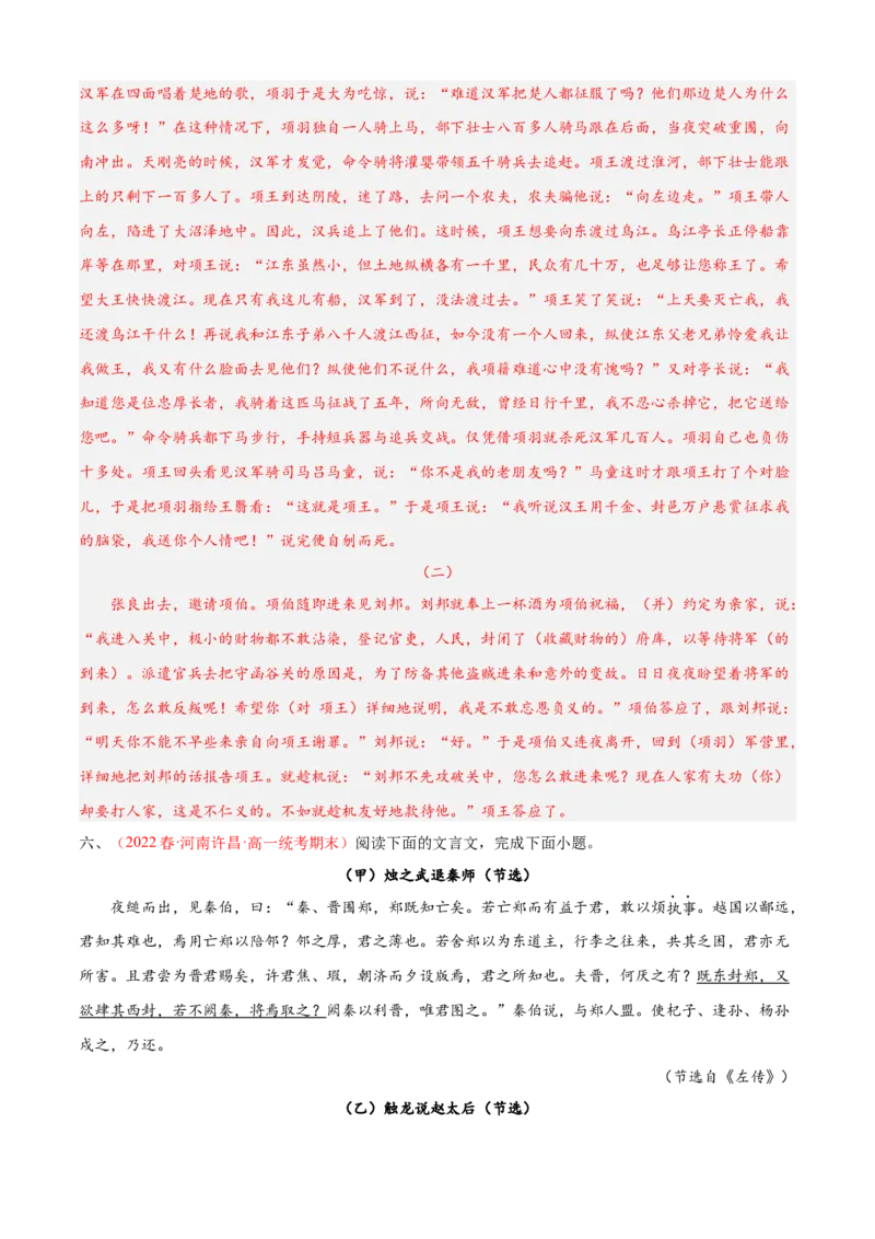 期中专题03文言文阅读（过关训练）-高一语文下学期期中期（统编版必修下册）教师版_高语_高中语文_必修下册_期中+期末