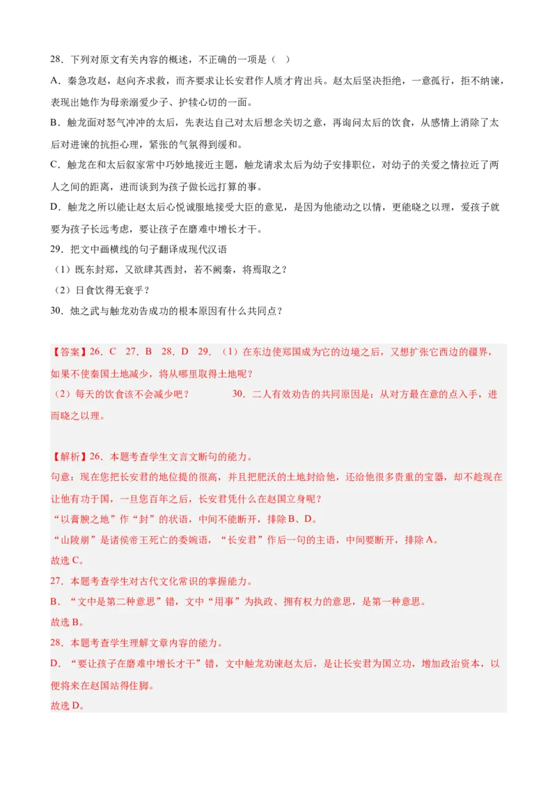 期中专题03文言文阅读（过关训练）-高一语文下学期期中期（统编版必修下册）教师版_高语_高中语文_必修下册_期中+期末