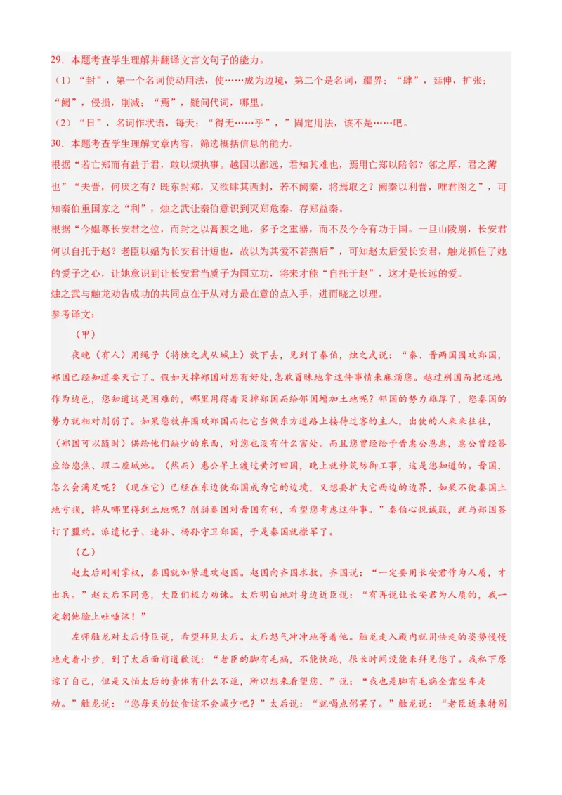 期中专题03文言文阅读（过关训练）-高一语文下学期期中期（统编版必修下册）教师版_高语_高中语文_必修下册_期中+期末