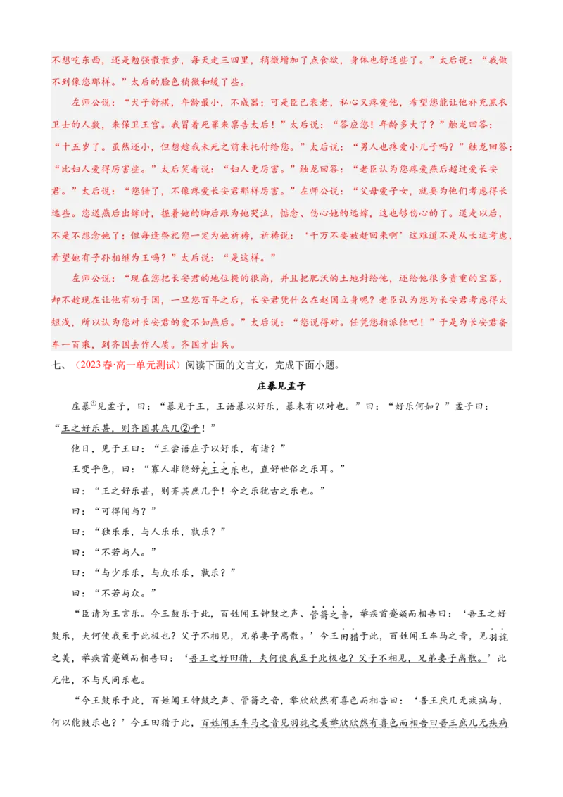 期中专题03文言文阅读（过关训练）-高一语文下学期期中期（统编版必修下册）教师版_高语_高中语文_必修下册_期中+期末