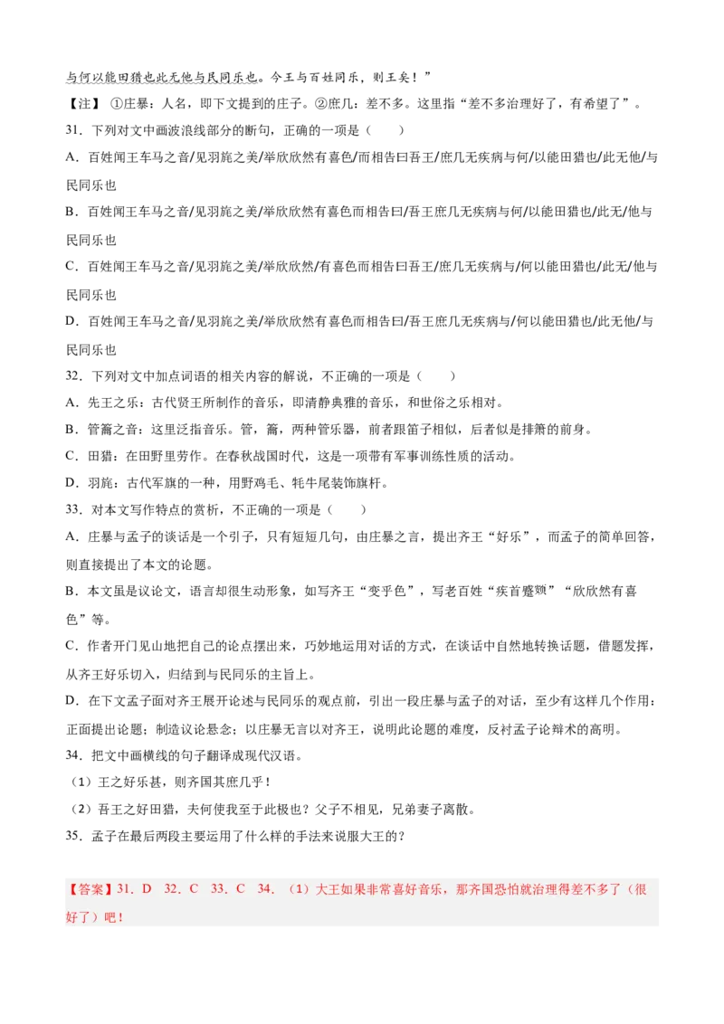 期中专题03文言文阅读（过关训练）-高一语文下学期期中期（统编版必修下册）教师版_高语_高中语文_必修下册_期中+期末