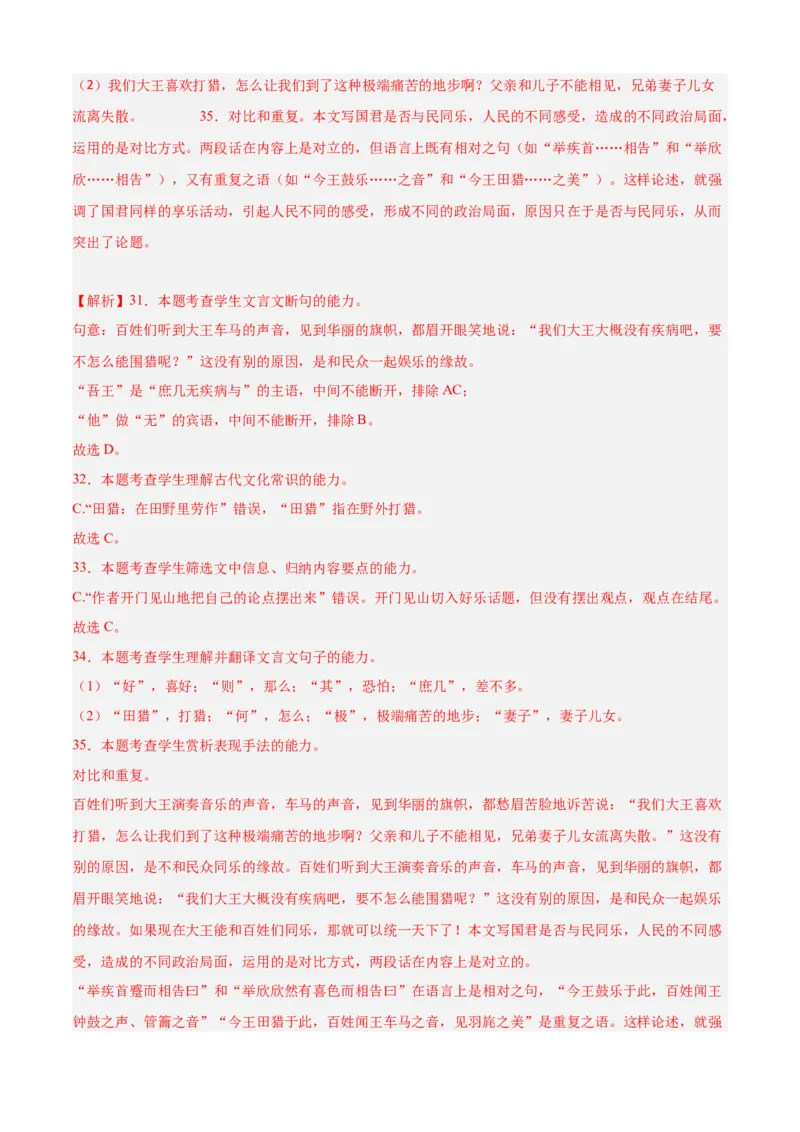 期中专题03文言文阅读（过关训练）-高一语文下学期期中期（统编版必修下册）教师版_高语_高中语文_必修下册_期中+期末