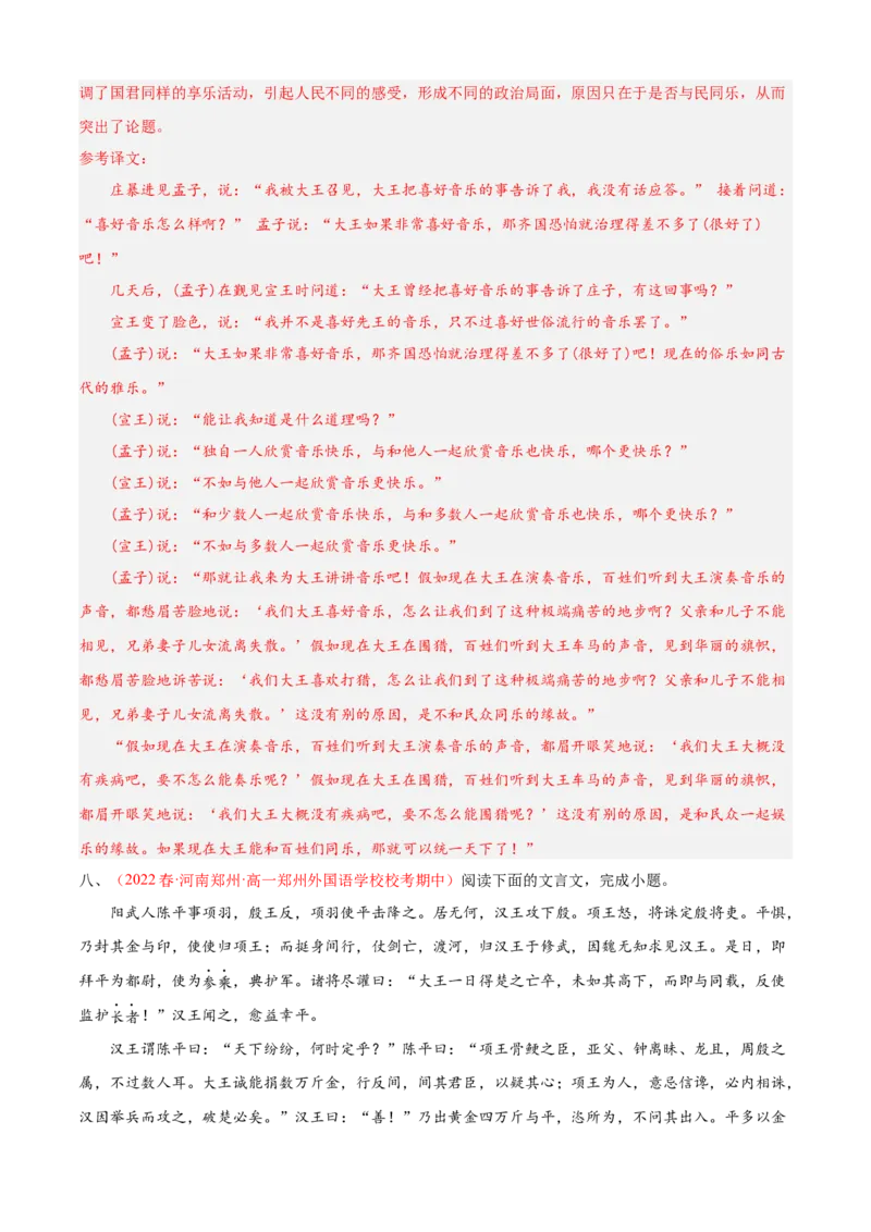 期中专题03文言文阅读（过关训练）-高一语文下学期期中期（统编版必修下册）教师版_高语_高中语文_必修下册_期中+期末