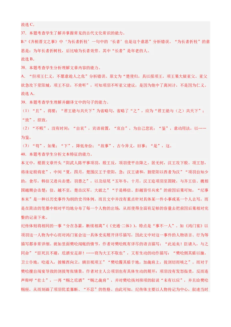 期中专题03文言文阅读（过关训练）-高一语文下学期期中期（统编版必修下册）教师版_高语_高中语文_必修下册_期中+期末