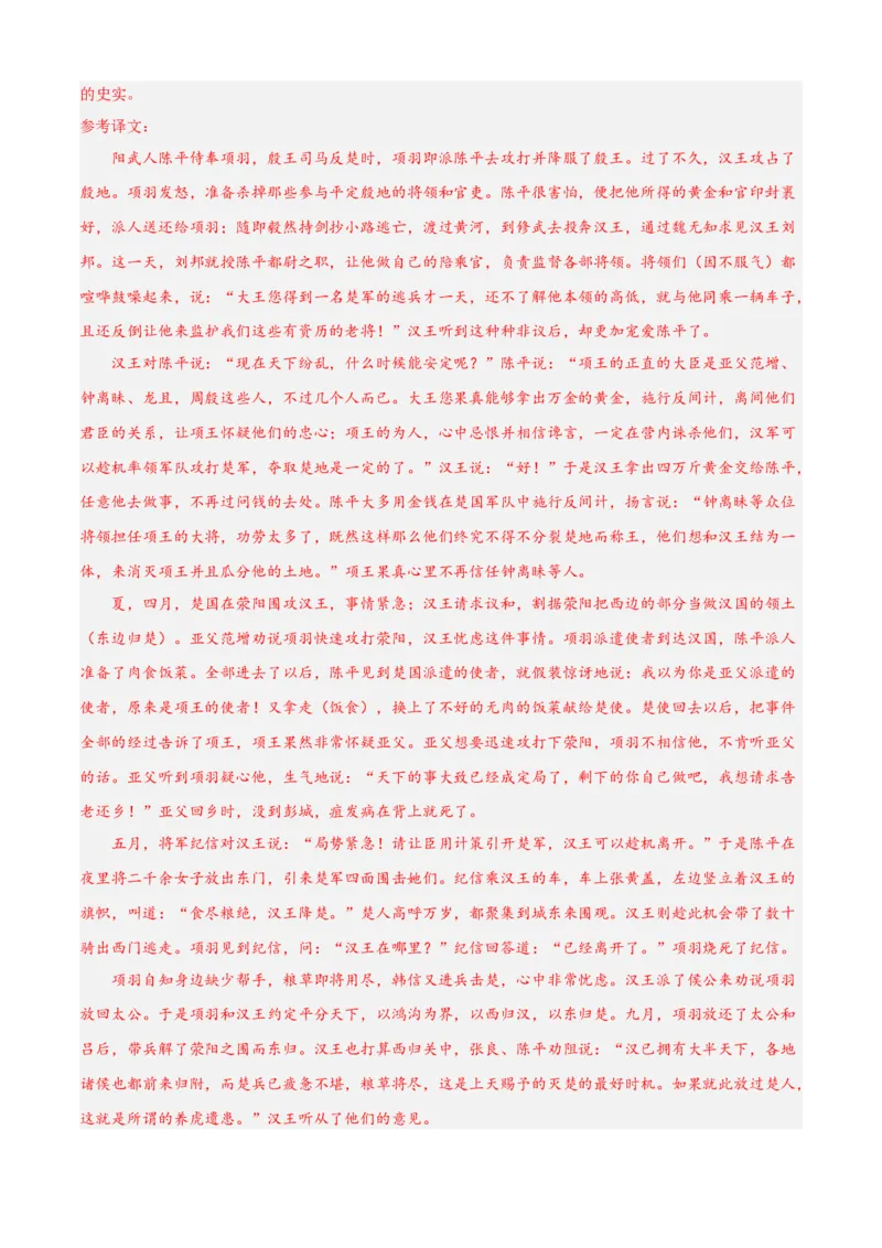 期中专题03文言文阅读（过关训练）-高一语文下学期期中期（统编版必修下册）教师版_高语_高中语文_必修下册_期中+期末