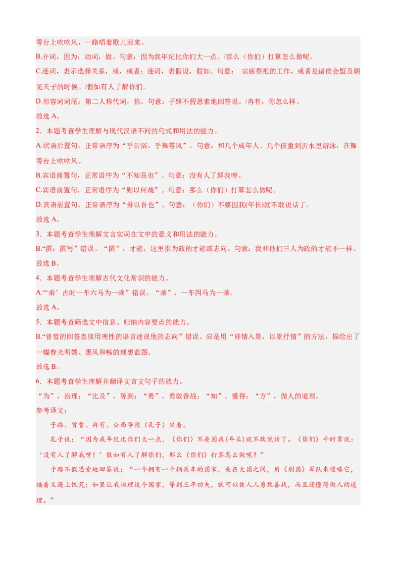 期中专题03文言文阅读（过关训练）-高一语文下学期期中期（统编版必修下册）教师版_高语_高中语文_必修下册_期中+期末