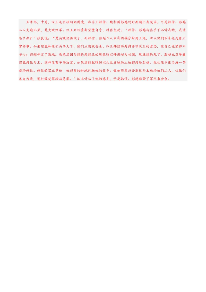 期中专题03文言文阅读（过关训练）-高一语文下学期期中期（统编版必修下册）教师版_高语_高中语文_必修下册_期中+期末