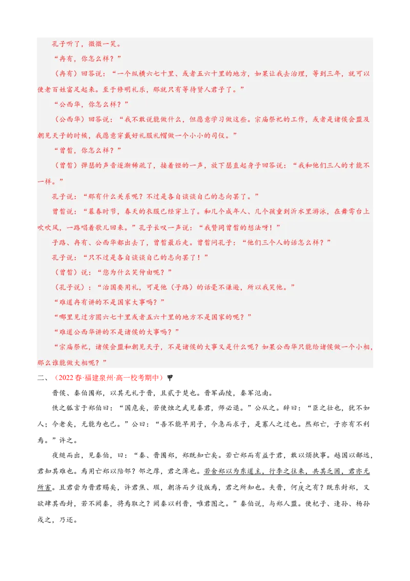 期中专题03文言文阅读（过关训练）-高一语文下学期期中期（统编版必修下册）教师版_高语_高中语文_必修下册_期中+期末