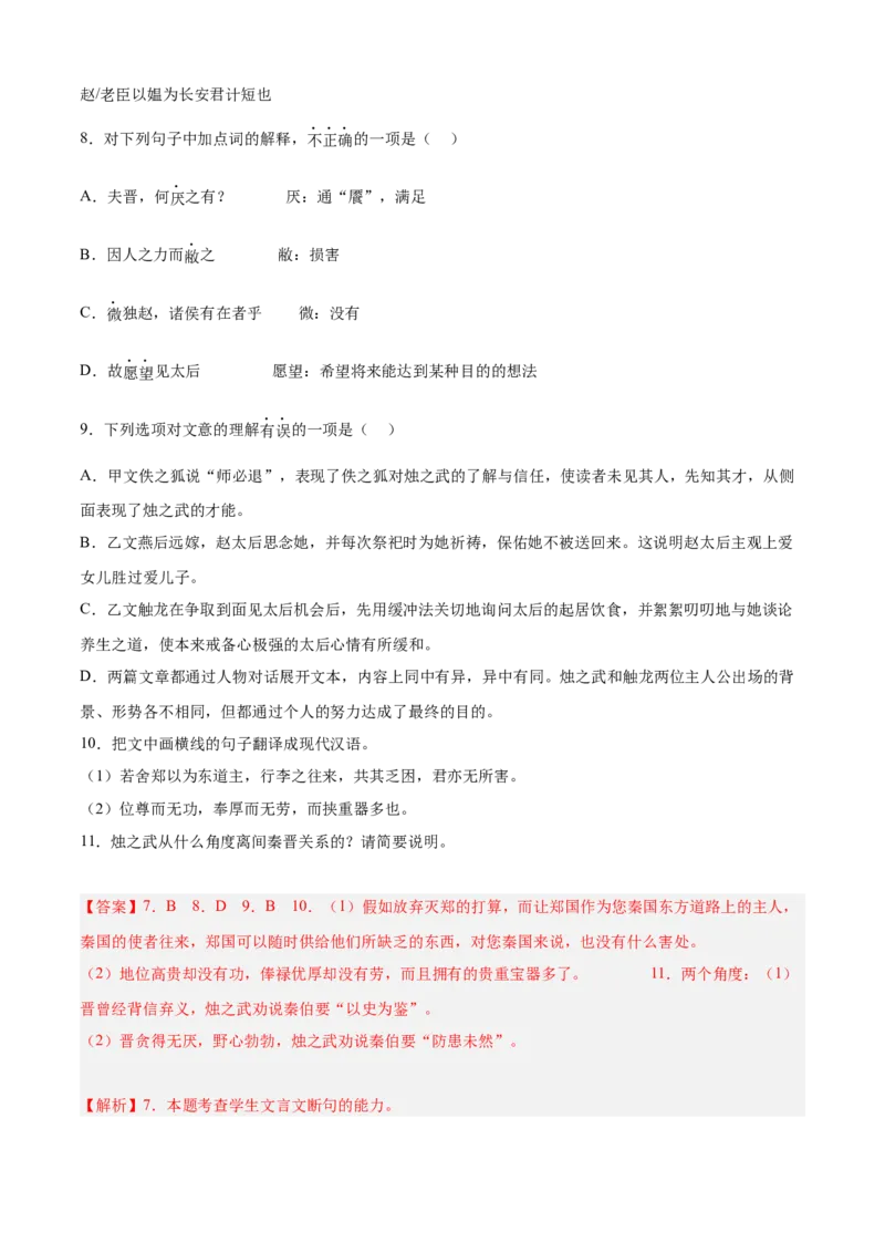 期中专题03文言文阅读（过关训练）-高一语文下学期期中期（统编版必修下册）教师版_高语_高中语文_必修下册_期中+期末