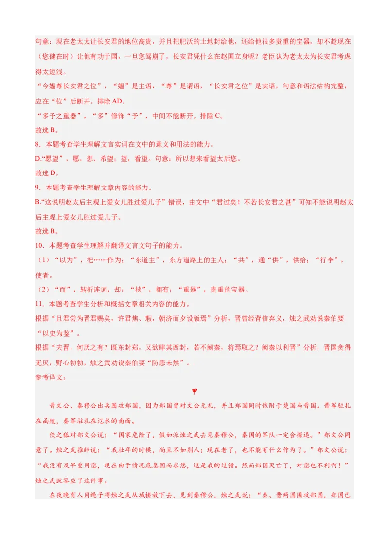 期中专题03文言文阅读（过关训练）-高一语文下学期期中期（统编版必修下册）教师版_高语_高中语文_必修下册_期中+期末