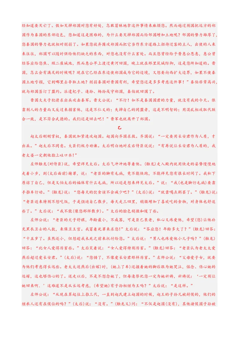 期中专题03文言文阅读（过关训练）-高一语文下学期期中期（统编版必修下册）教师版_高语_高中语文_必修下册_期中+期末