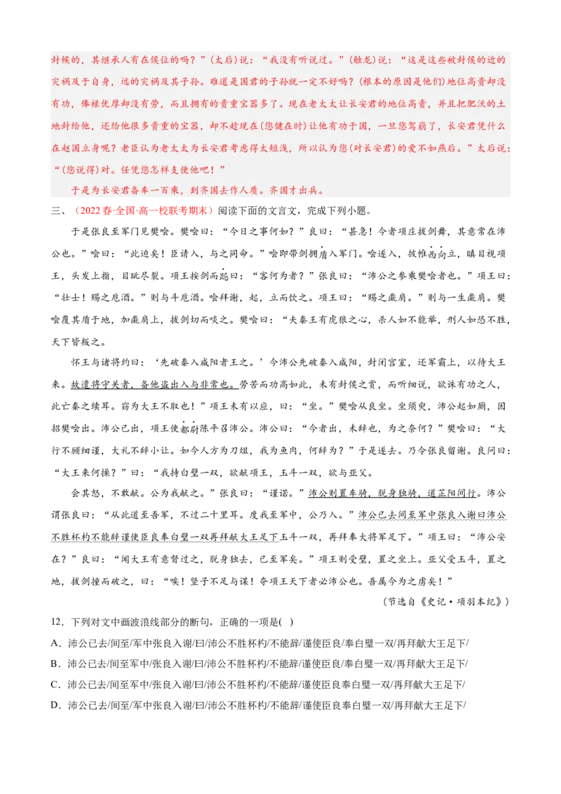 期中专题03文言文阅读（过关训练）-高一语文下学期期中期（统编版必修下册）教师版_高语_高中语文_必修下册_期中+期末