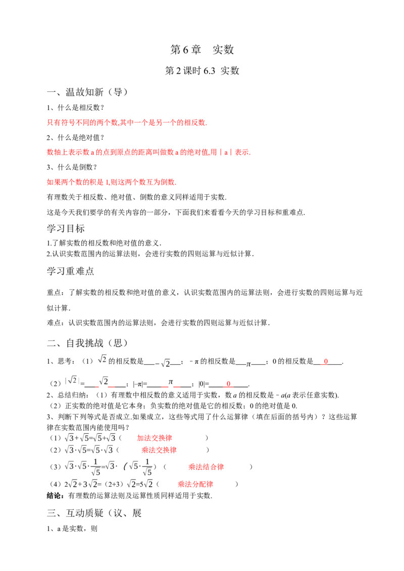 6.3实数第2课时（解析卷）_初中数学人教版_7下-初中数学人教版_7下-初中数学人教版（旧版）赠送_05学案_导学案（第1套）_6.3实数第2课时导学案（原卷版+解析版）