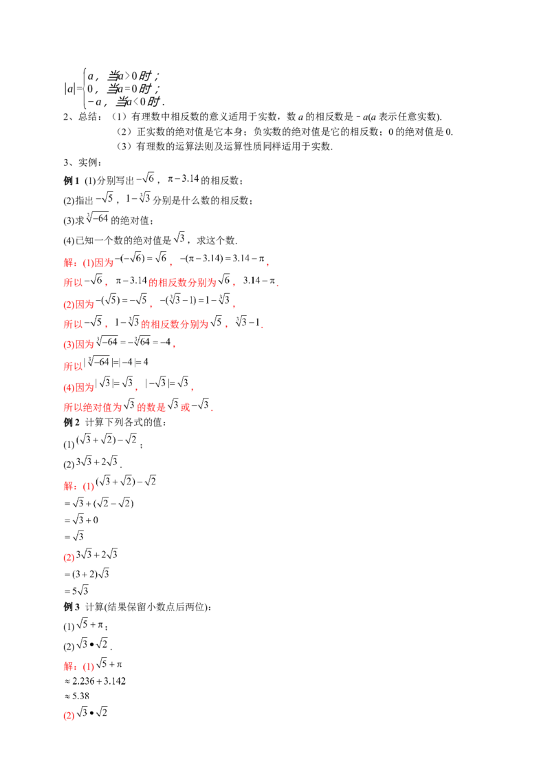 6.3实数第2课时（解析卷）_初中数学人教版_7下-初中数学人教版_7下-初中数学人教版（旧版）赠送_05学案_导学案（第1套）_6.3实数第2课时导学案（原卷版+解析版）
