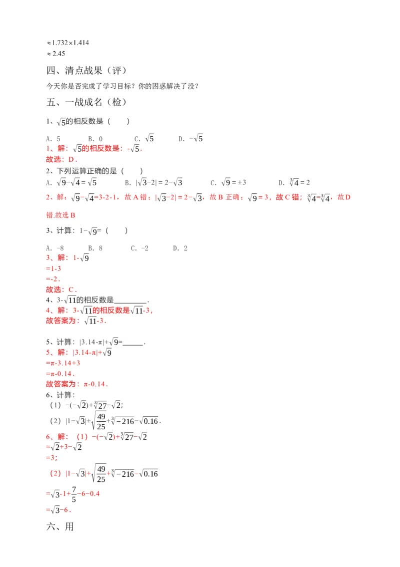 6.3实数第2课时（解析卷）_初中数学人教版_7下-初中数学人教版_7下-初中数学人教版（旧版）赠送_05学案_导学案（第1套）_6.3实数第2课时导学案（原卷版+解析版）