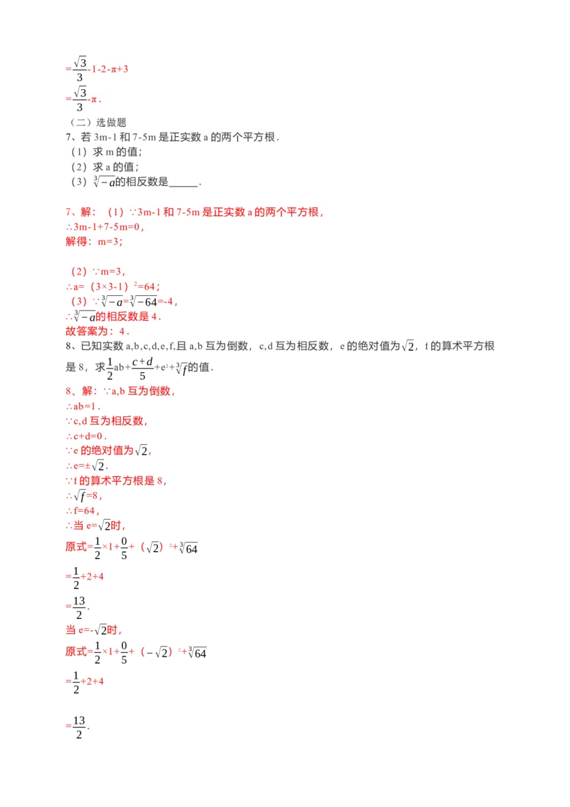 6.3实数第2课时（解析卷）_初中数学人教版_7下-初中数学人教版_7下-初中数学人教版（旧版）赠送_05学案_导学案（第1套）_6.3实数第2课时导学案（原卷版+解析版）