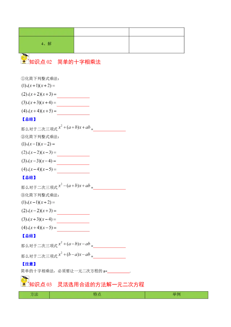 初中数学同步9年级上册04课因式分解法（学生版）_初中数学_九年级数学上册（人教版）_讲义_学生版在此文件夹