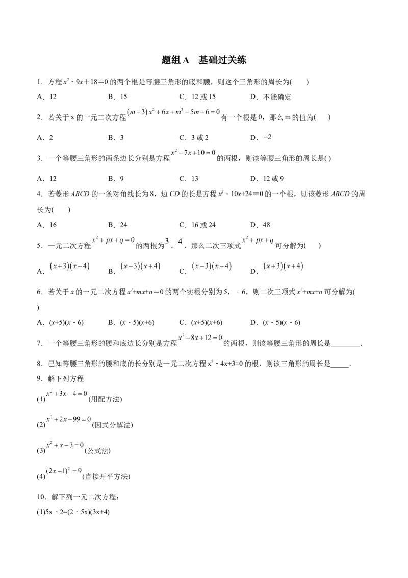 初中数学同步9年级上册04课因式分解法（学生版）_初中数学_九年级数学上册（人教版）_讲义_学生版在此文件夹