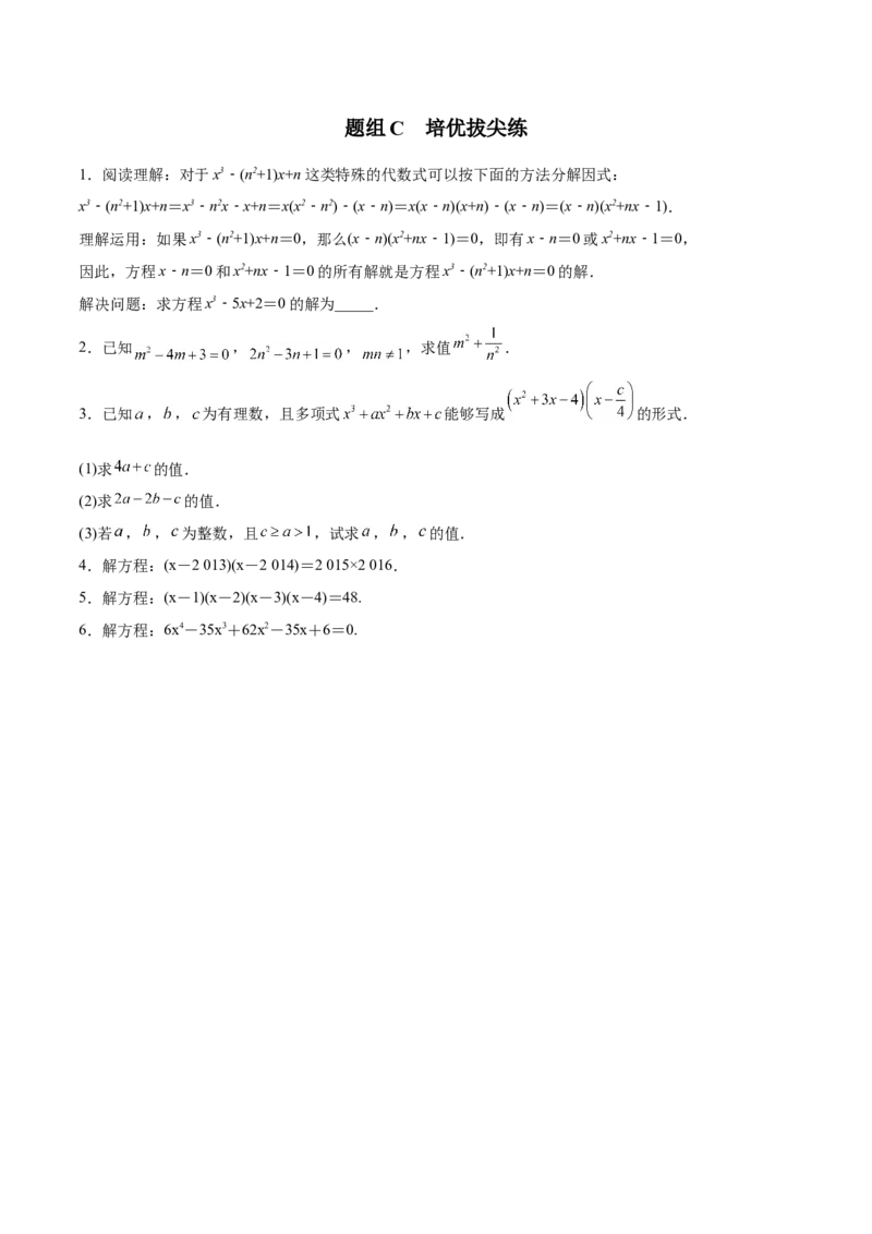 初中数学同步9年级上册04课因式分解法（学生版）_初中数学_九年级数学上册（人教版）_讲义_学生版在此文件夹